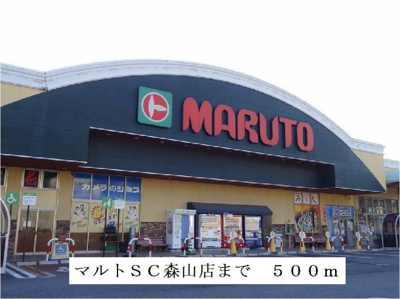 【周辺】 | ニューシティうちやま | マルトＳＣ森山店まで500m