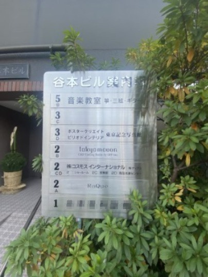 谷本ビルの設備