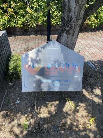 パピオン津福の周辺