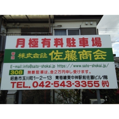 【外観】 | みどり駐車場