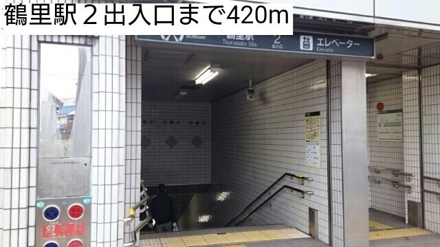 ラ　フルレットの周辺|鶴里駅２出入口まで420m