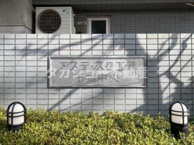 【エントランス】 | エステ・スクエア千葉中央