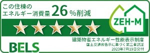 サンヴェール緑町の省エネ性能ラベル