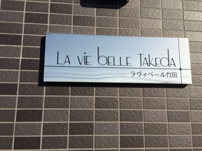 【外観パース】 | La vie belle Takeda