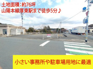 厚東売土地の画像