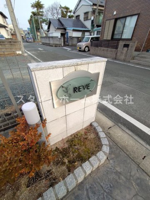 【庭】 | ＲＥＶＥ　Ｂ