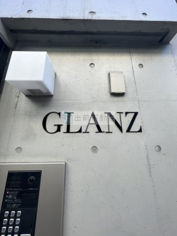 GLANZのその他
