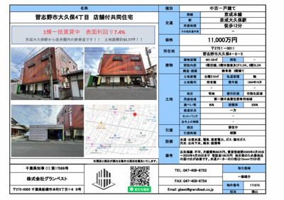 【土地図】 | 習志野市大久保　店舗付き住宅 | 販売図面になります