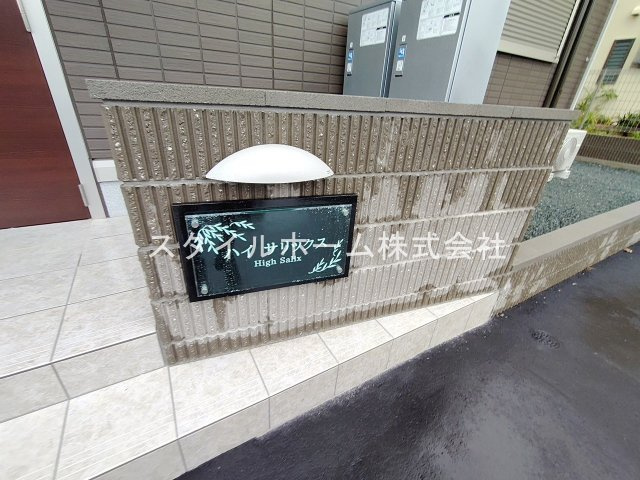 【その他】 | ハイ　サリックス