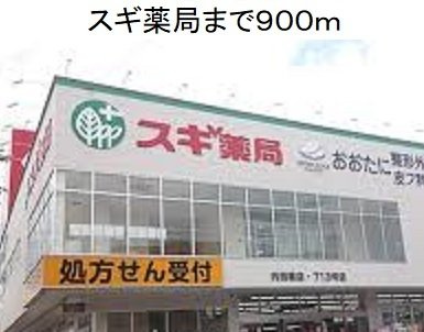 ルトゥール豊の周辺|スギ薬局内田橋店まで900m