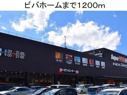 ルトゥール豊の周辺|ビバホーム名古屋南店まで1200m
