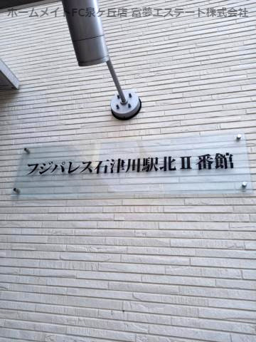 フジパレス石津川駅北Ⅱ番館のエントランス