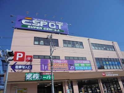 エスポット淵野辺店まで750ｍ