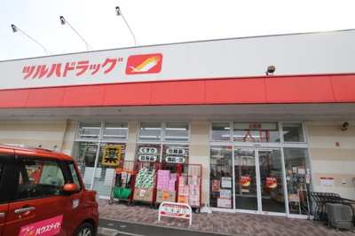 ツルハドラッグ淵野辺店まで400ｍ