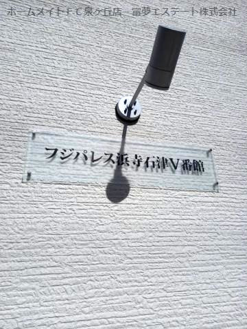 フジパレス浜寺石津Ⅴ番館のエントランス