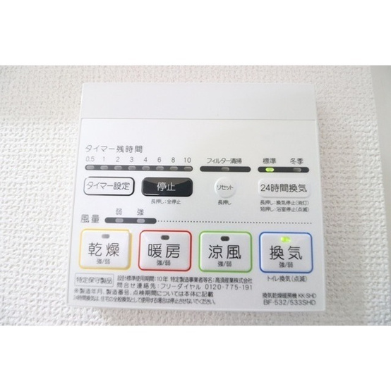 【設備】 | コンフォリア桜上水 | 浴室乾燥機