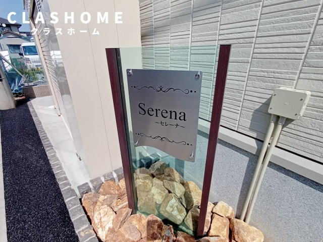 Serena（セレーナ）　　刈谷市近郊の賃貸ならクラスホーム刈谷店のその他