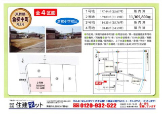 【その他】 | 倉梯中町　全４区画