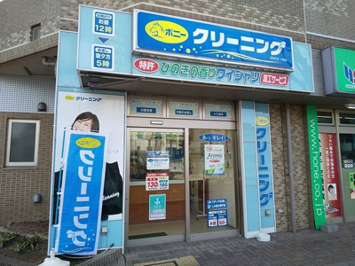 ポニークリーニング平井駅北口店まで450ｍ