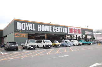 ロイヤルホームセンター相模原橋本店まで600m