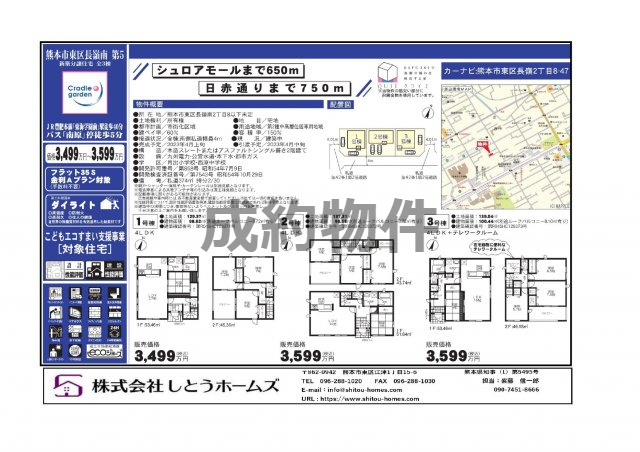 熊本市東区長嶺南2丁目