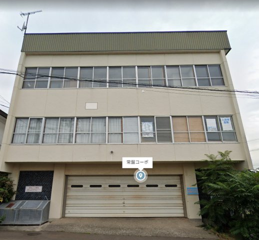 常盤コーポの外観
