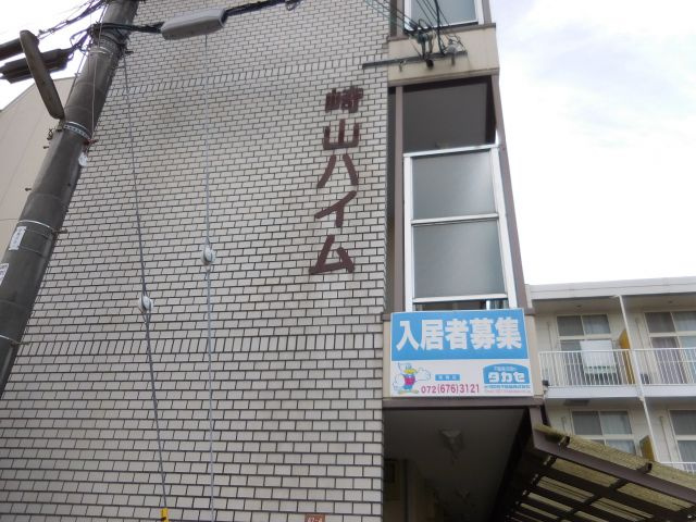 【外観】 | 崎山ハイム