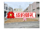 【弊社売主物件】立川市柏町4丁目　条件付売地の画像