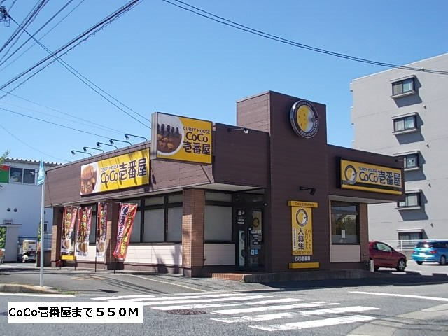レガーロ　ノースⅡの周辺|CoCo壱番屋まで550m
