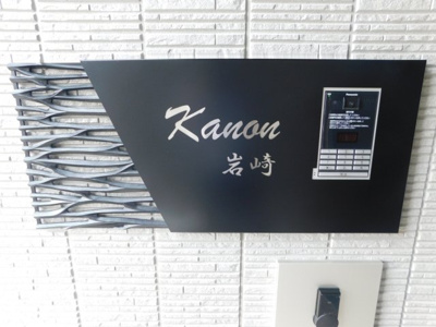 【セキュリティ】 | Ｋａｎｏｎ岩崎