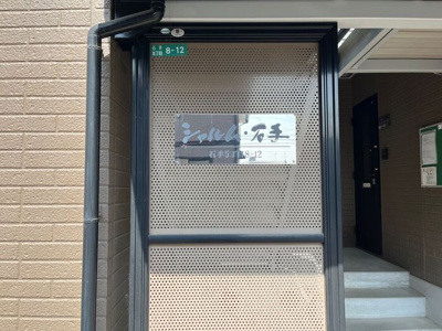 【セキュリティ】 | シャルム石手