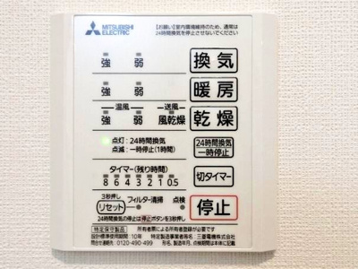 【設備】 | フォンテーヌ | 浴室乾燥機リモコン