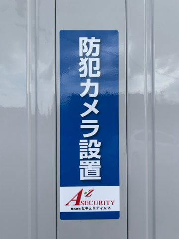 バイクガレージ　Mon　trésor（モン　トレゾール）　イナバ製のセキュリティ