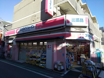 ココカラファイン祖師谷一丁目店まで350ｍ