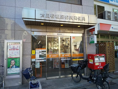 世田谷祖師谷四郵便局まで550ｍ