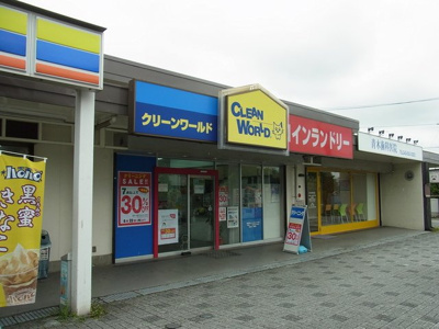 クリーニングショップ クリーンワールドまで210ｍ
