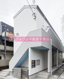 千葉市稲毛区天台５丁目のアパートの画像