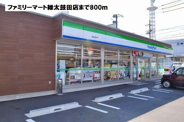 レオーネの周辺|ファミリーマート緑太鼓田店まで800m