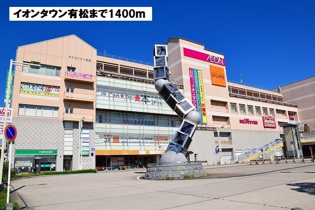 レオーネの周辺|イオンタウン有松まで1400m