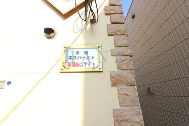 川崎エスパーニャの外観