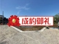 【販売代理物件】「武蔵大和駅」徒歩7分の開発分譲地!の画像