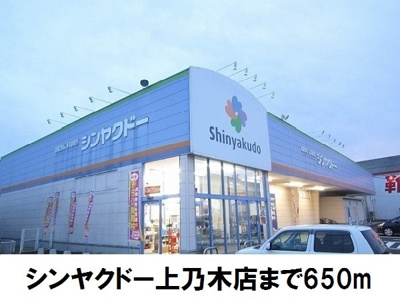 【周辺】 | クレセント上乃木Ｄ | シンヤクドー上乃木店まで650m