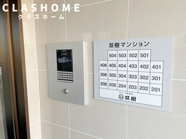 双樹マンション　　刈谷市近郊の賃貸はクラスホーム刈谷店のセキュリティ