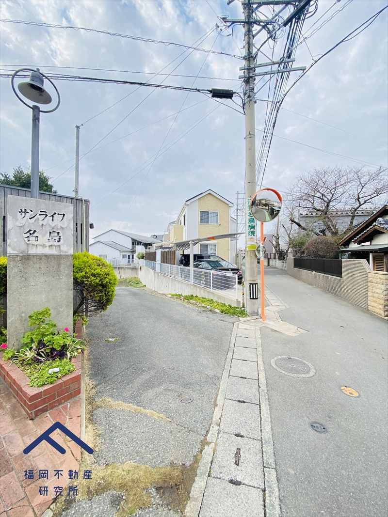 サンライフ名島の周辺