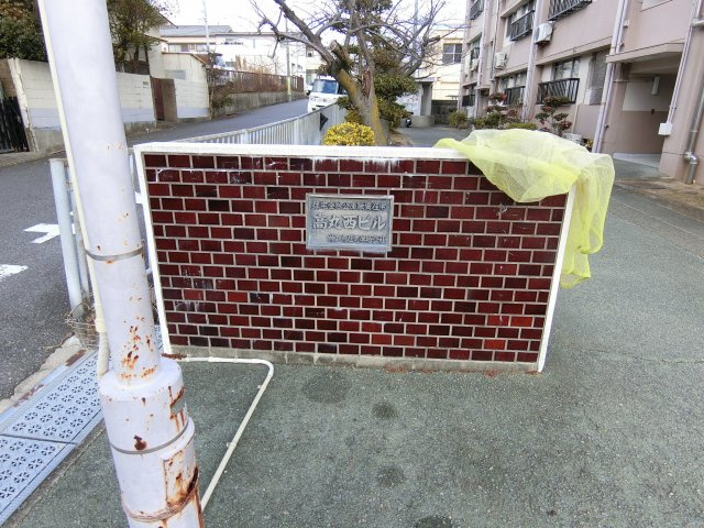 高丸西ビルのエントランス