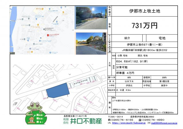 伊那市上牧　土地の地図