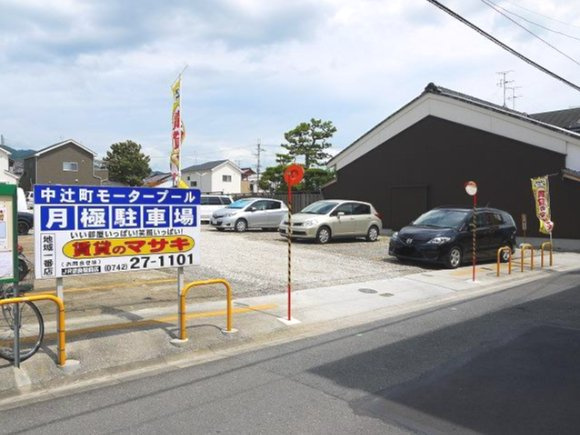 中辻町モータープールの外観