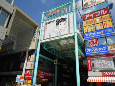 吉祥寺サンロード商店街まで700ｍ