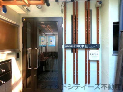 【玄関】 | UPCYCLE中津荘