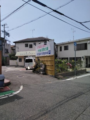 【前面道路含む現地写真】 | 西宮市　今津上野町　中古戸建